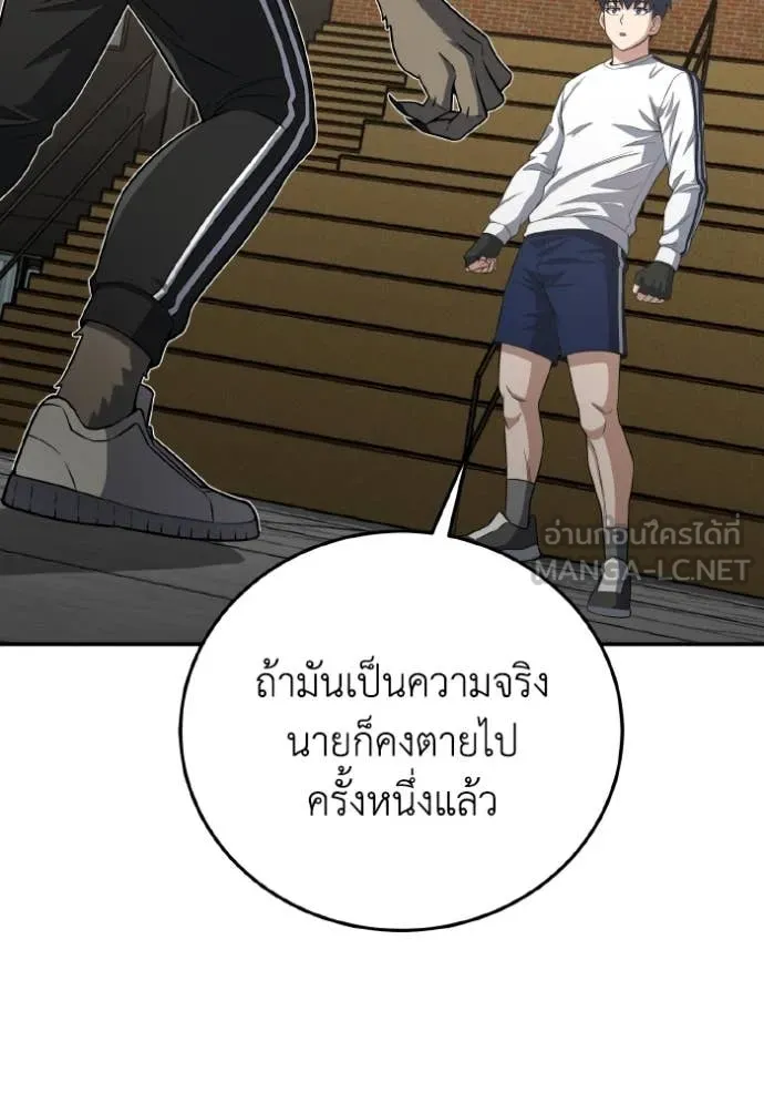 Genius of the Unique Lineage อัจฉริยะนอกคอก ตอนที่ 133 page 88