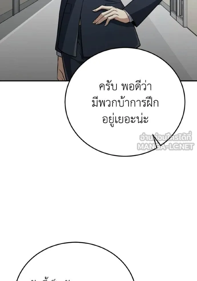Genius of the Unique Lineage อัจฉริยะนอกคอก ตอนที่ 133 page 94