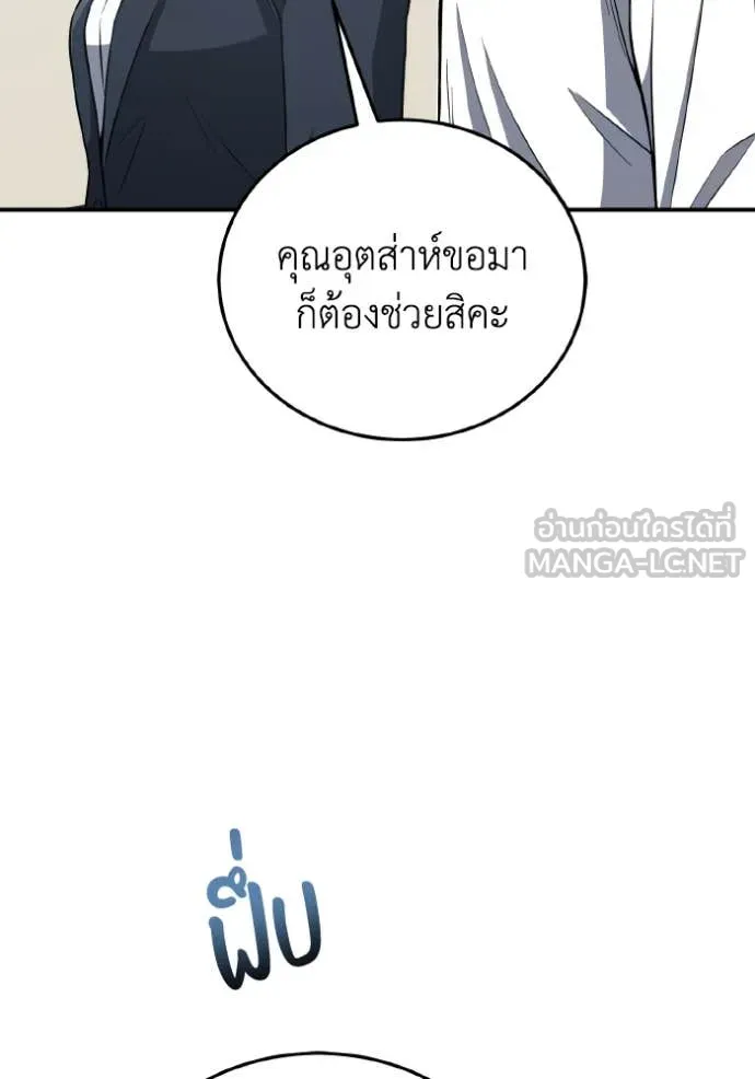 Genius of the Unique Lineage อัจฉริยะนอกคอก ตอนที่ 133 page 96