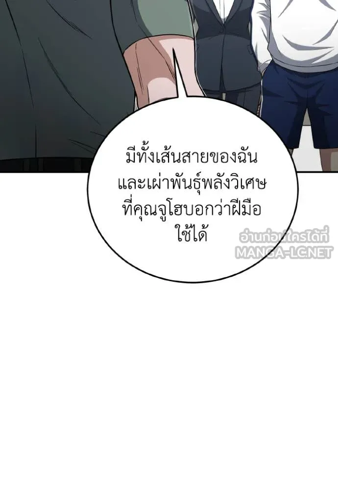 Genius of the Unique Lineage อัจฉริยะนอกคอก ตอนที่ 133 page 98