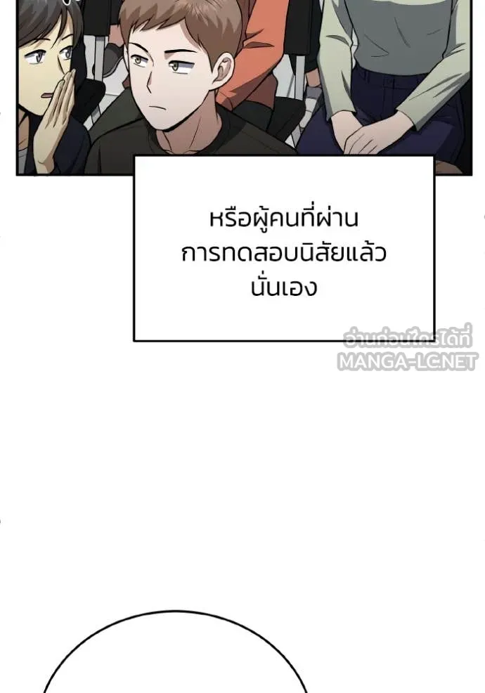 Genius of the Unique Lineage อัจฉริยะนอกคอก ตอนที่ 133 page 106