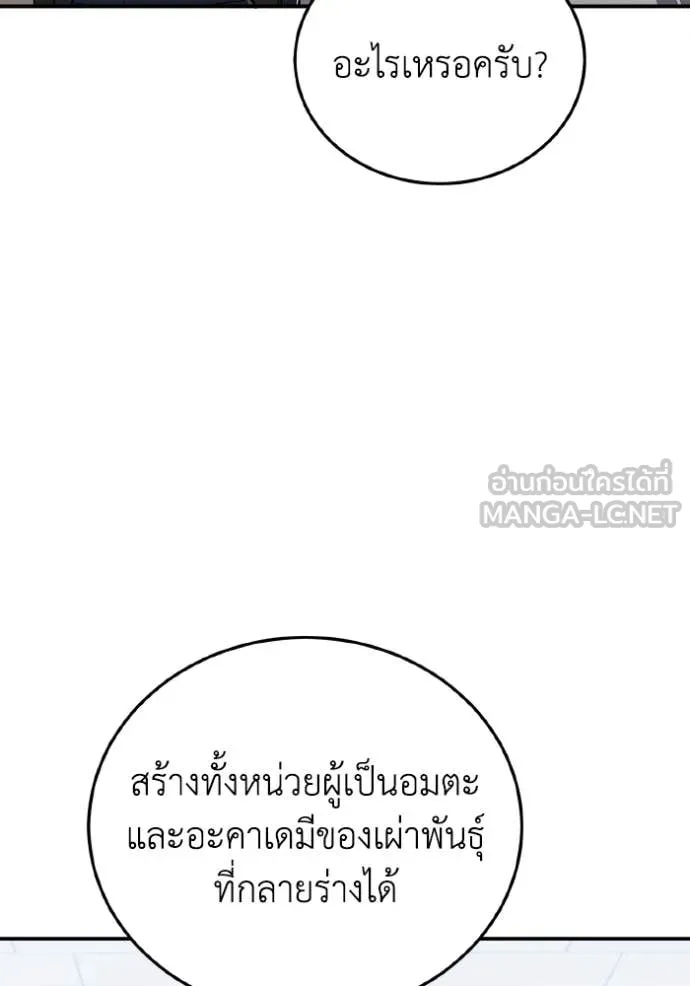 Genius of the Unique Lineage อัจฉริยะนอกคอก ตอนที่ 133 page 108