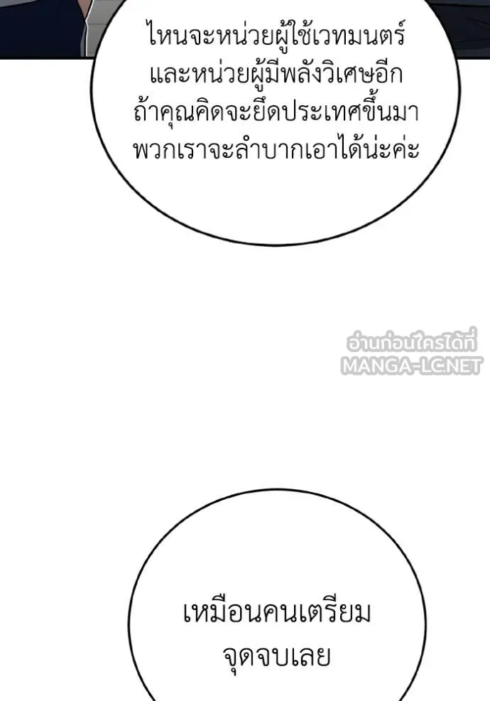 Genius of the Unique Lineage อัจฉริยะนอกคอก ตอนที่ 133 page 110