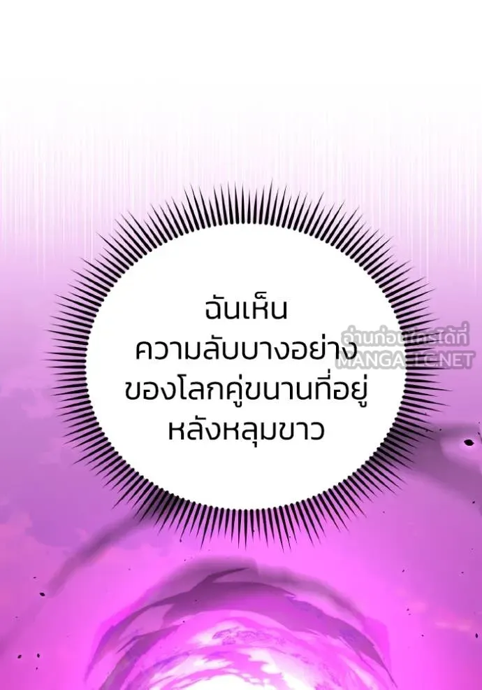 Genius of the Unique Lineage อัจฉริยะนอกคอก ตอนที่ 133 page 114