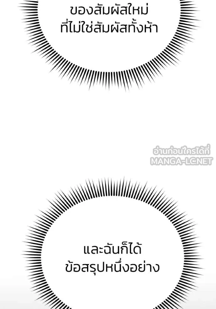 Genius of the Unique Lineage อัจฉริยะนอกคอก ตอนที่ 133 page 116