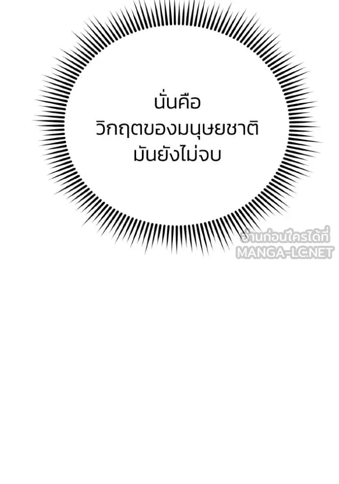 Genius of the Unique Lineage อัจฉริยะนอกคอก ตอนที่ 133 page 119