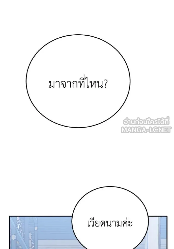 Genius of the Unique Lineage อัจฉริยะนอกคอก ตอนที่ 133 page 138