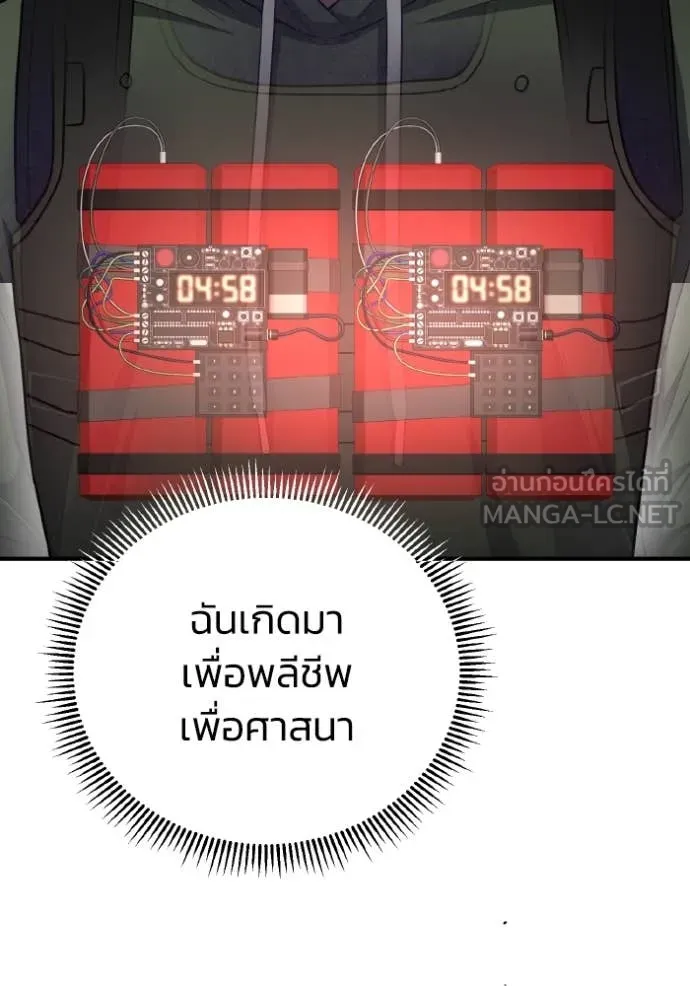 Genius of the Unique Lineage อัจฉริยะนอกคอก ตอนที่ 133 page 144