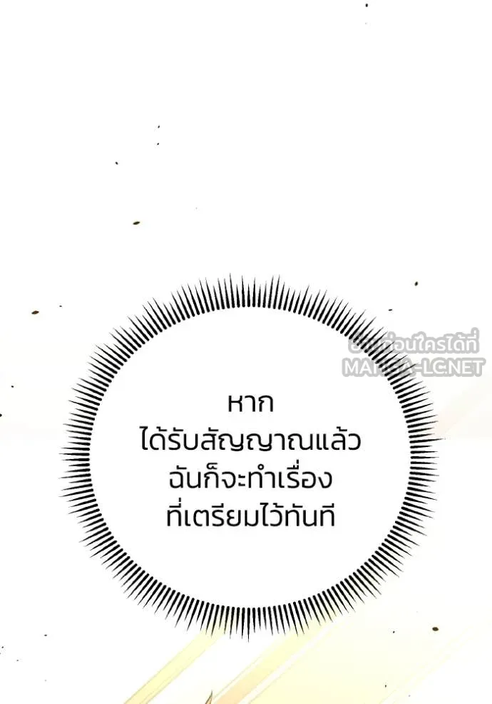 Genius of the Unique Lineage อัจฉริยะนอกคอก ตอนที่ 133 page 145