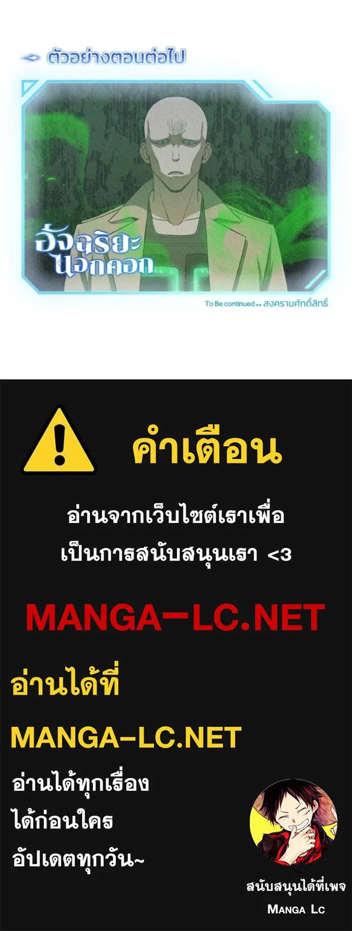 Genius of the Unique Lineage อัจฉริยะนอกคอก ตอนที่ 133 page 148