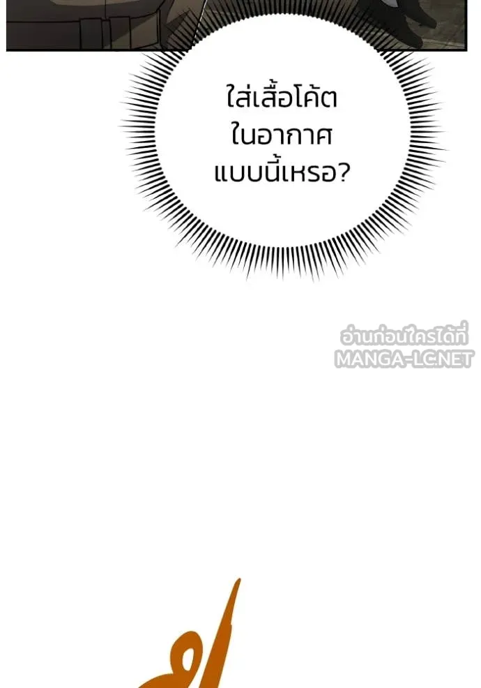 Genius of the Unique Lineage อัจฉริยะนอกคอก ตอนที่ 134 page 9