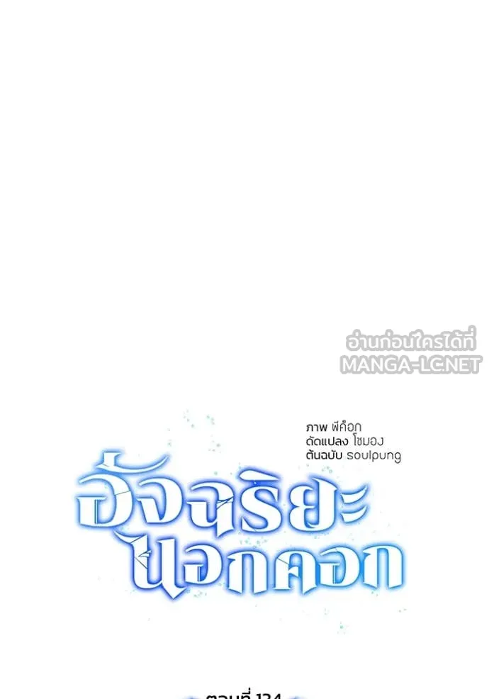 Genius of the Unique Lineage อัจฉริยะนอกคอก ตอนที่ 134 page 18