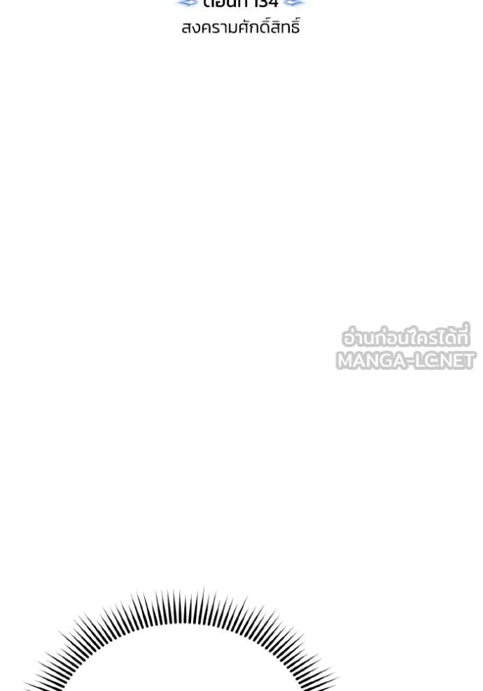 Genius of the Unique Lineage อัจฉริยะนอกคอก ตอนที่ 134 page 19