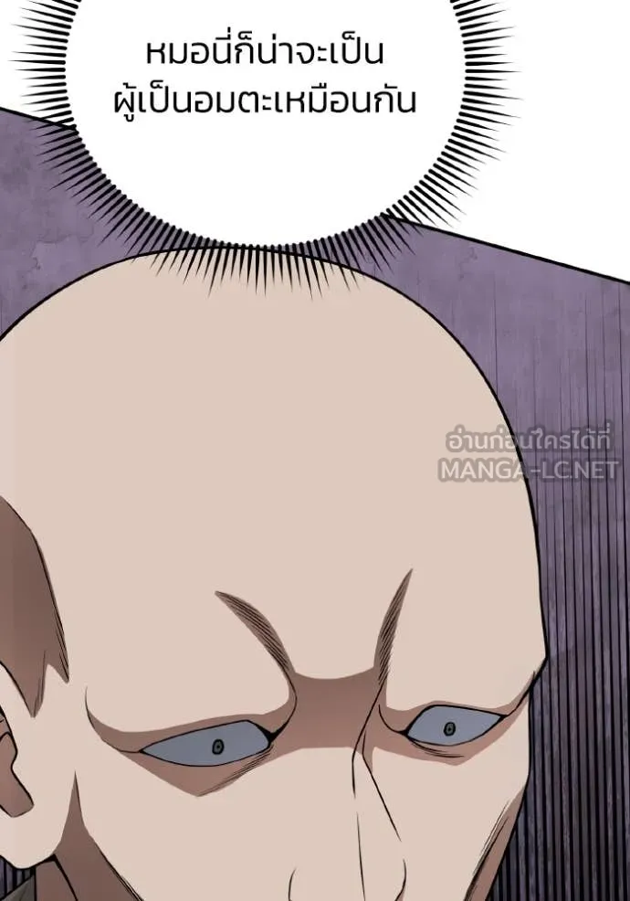 Genius of the Unique Lineage อัจฉริยะนอกคอก ตอนที่ 134 page 50