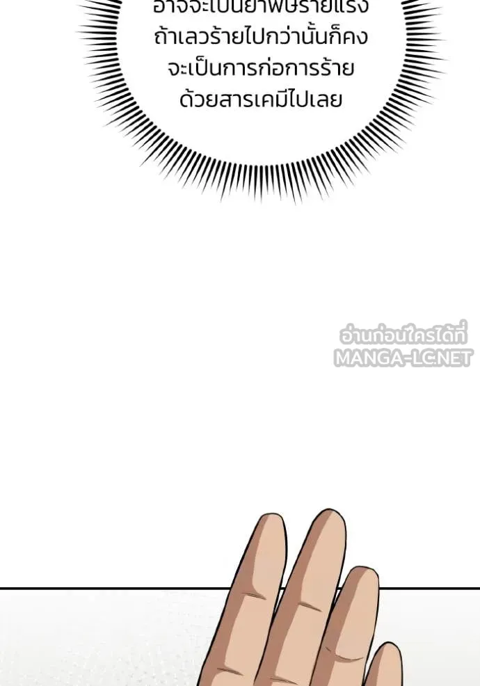 Genius of the Unique Lineage อัจฉริยะนอกคอก ตอนที่ 134 page 57