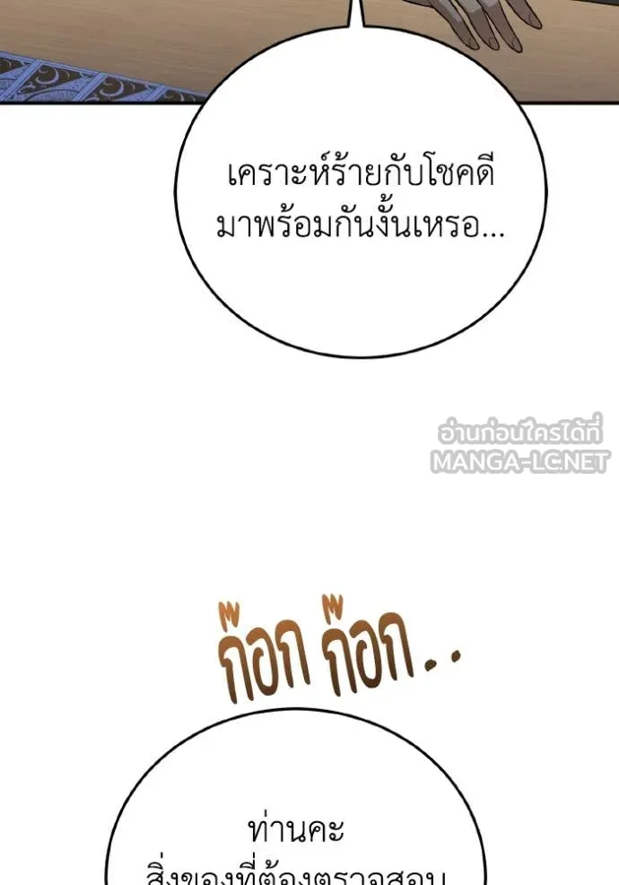 Genius of the Unique Lineage อัจฉริยะนอกคอก ตอนที่ 134 page 79