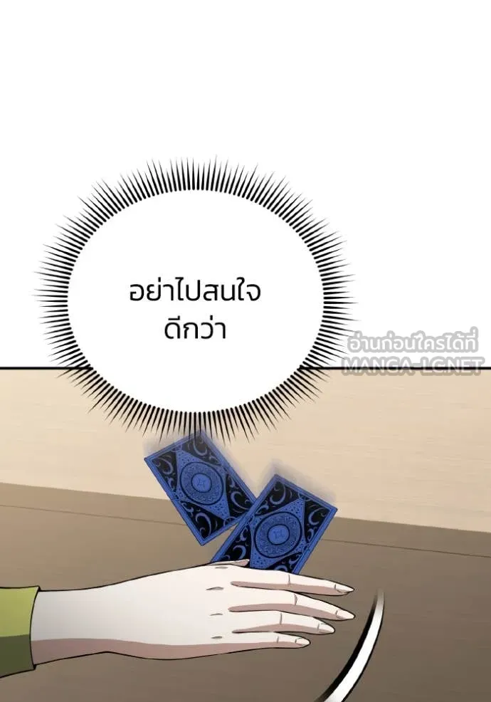 Genius of the Unique Lineage อัจฉริยะนอกคอก ตอนที่ 134 page 81