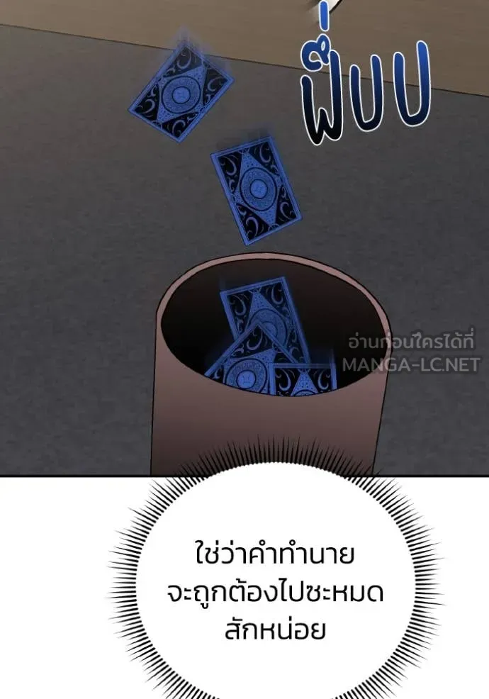 Genius of the Unique Lineage อัจฉริยะนอกคอก ตอนที่ 134 page 82