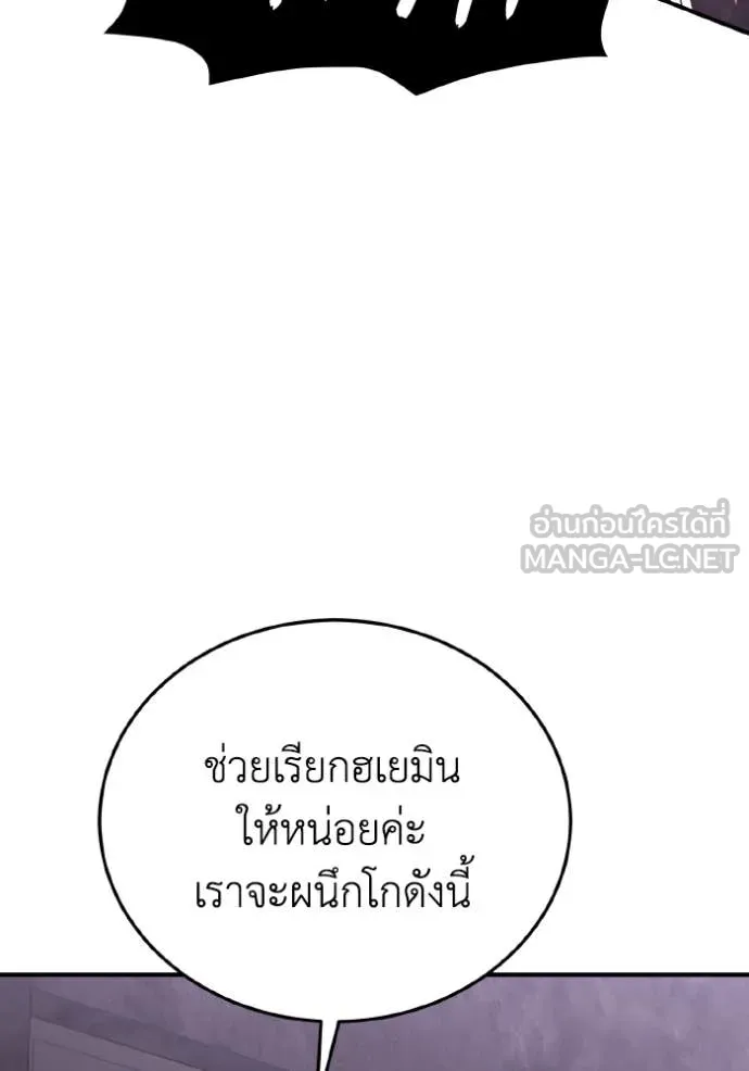 Genius of the Unique Lineage อัจฉริยะนอกคอก ตอนที่ 134 page 97