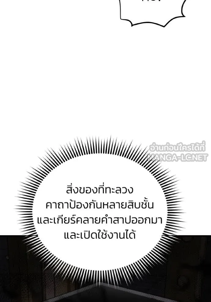 Genius of the Unique Lineage อัจฉริยะนอกคอก ตอนที่ 134 page 99