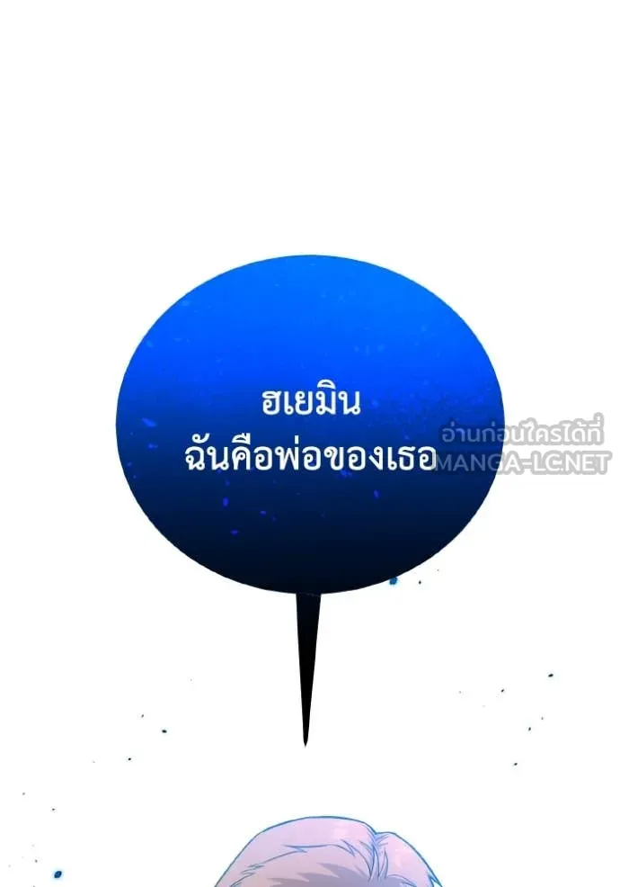 Genius of the Unique Lineage อัจฉริยะนอกคอก ตอนที่ 134 page 111