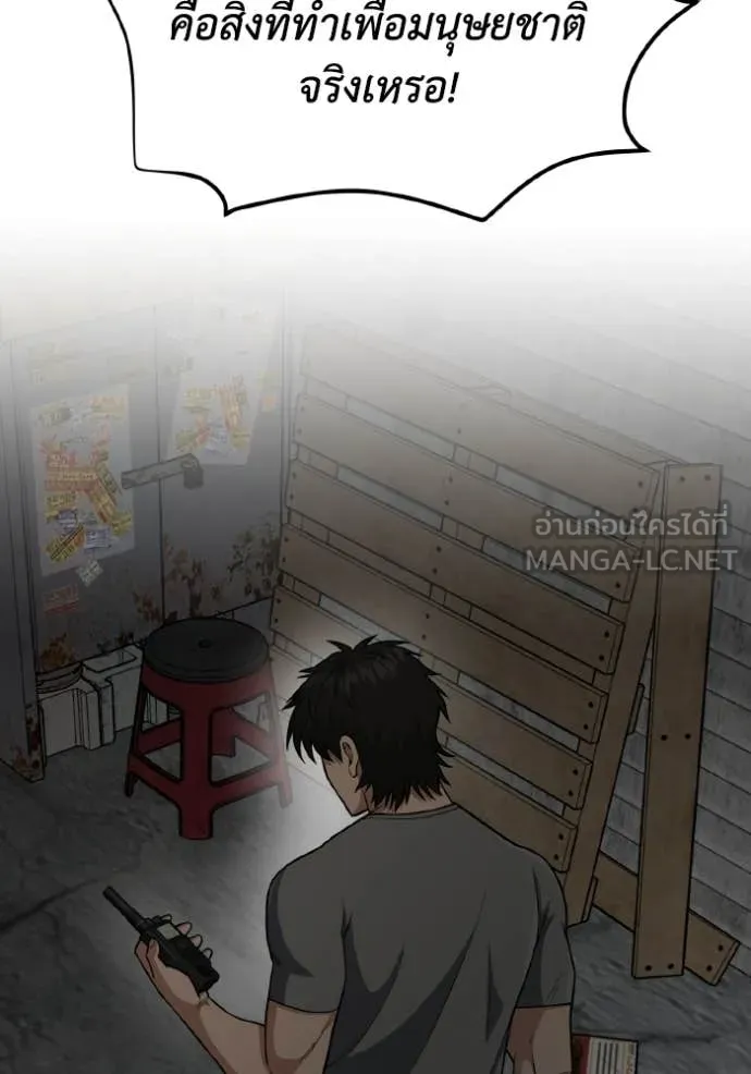 Genius of the Unique Lineage อัจฉริยะนอกคอก ตอนที่ 134 page 118