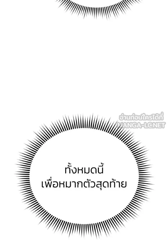 Genius of the Unique Lineage อัจฉริยะนอกคอก ตอนที่ 134 page 120