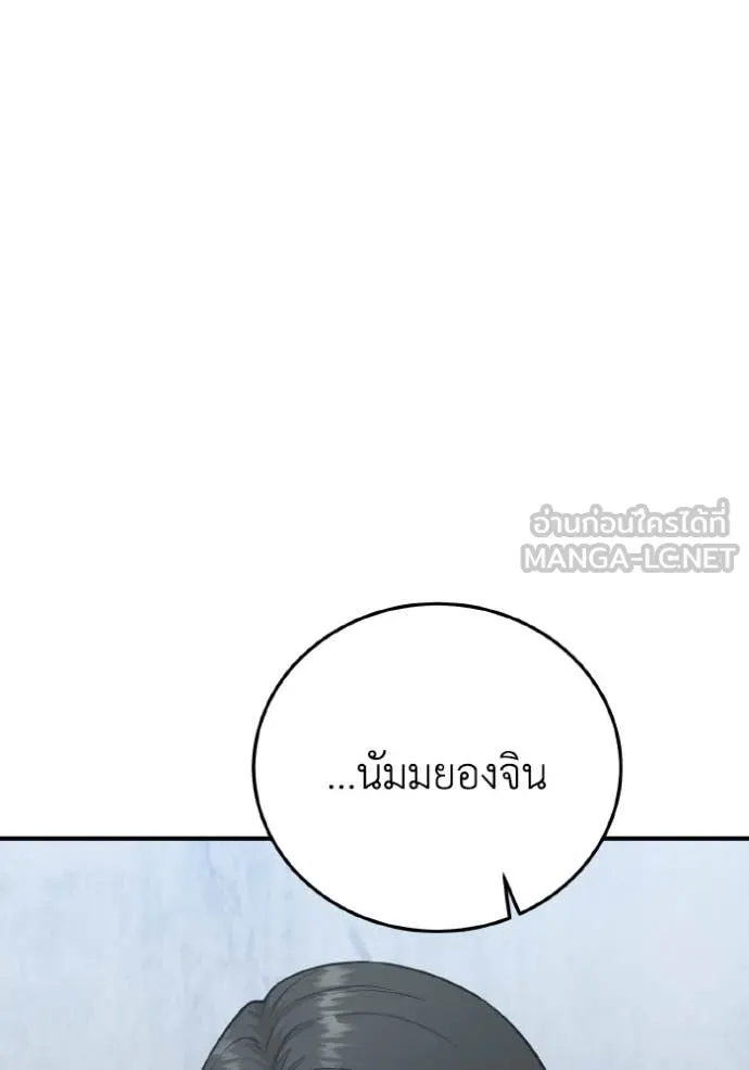 Genius of the Unique Lineage อัจฉริยะนอกคอก ตอนที่ 134 page 123