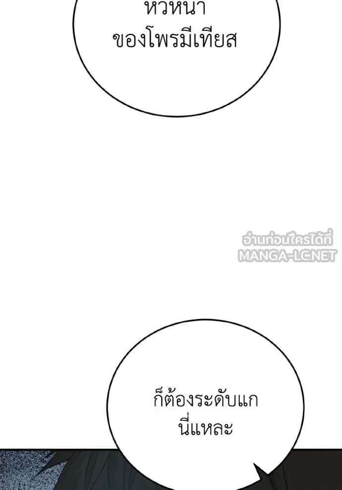 Genius of the Unique Lineage อัจฉริยะนอกคอก ตอนที่ 134 page 125