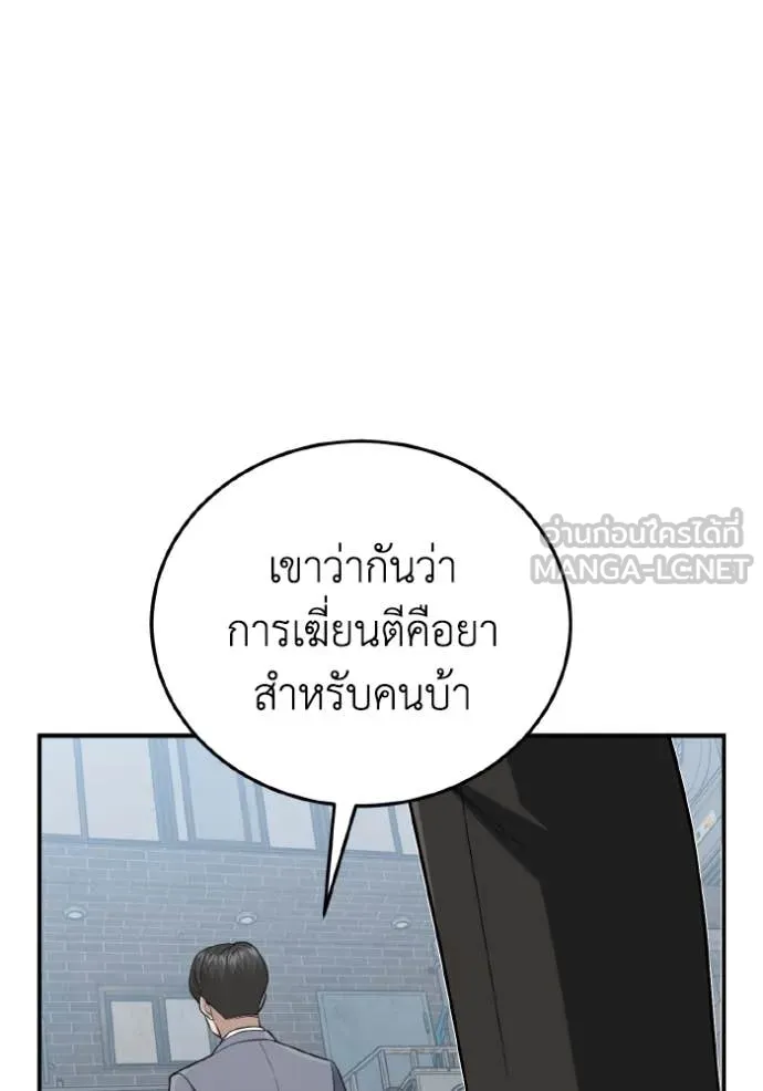 Genius of the Unique Lineage อัจฉริยะนอกคอก ตอนที่ 134 page 138