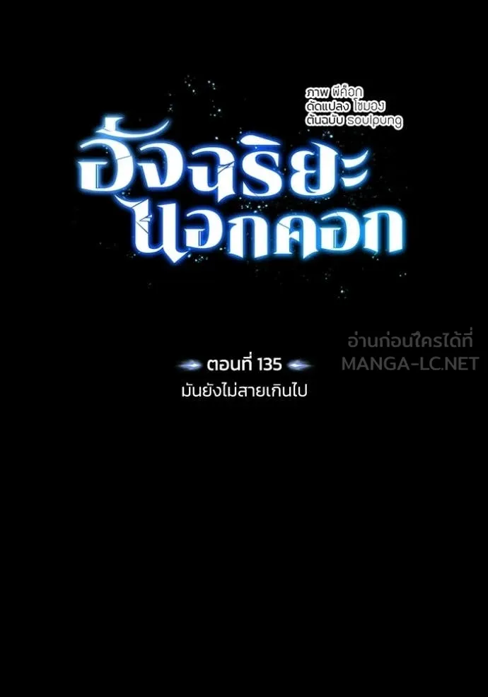 Genius of the Unique Lineage อัจฉริยะนอกคอก ตอนที่ 135 page 8