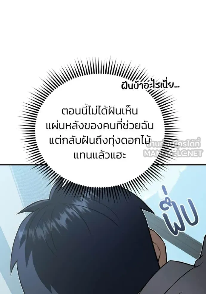 Genius of the Unique Lineage อัจฉริยะนอกคอก ตอนที่ 135 page 11