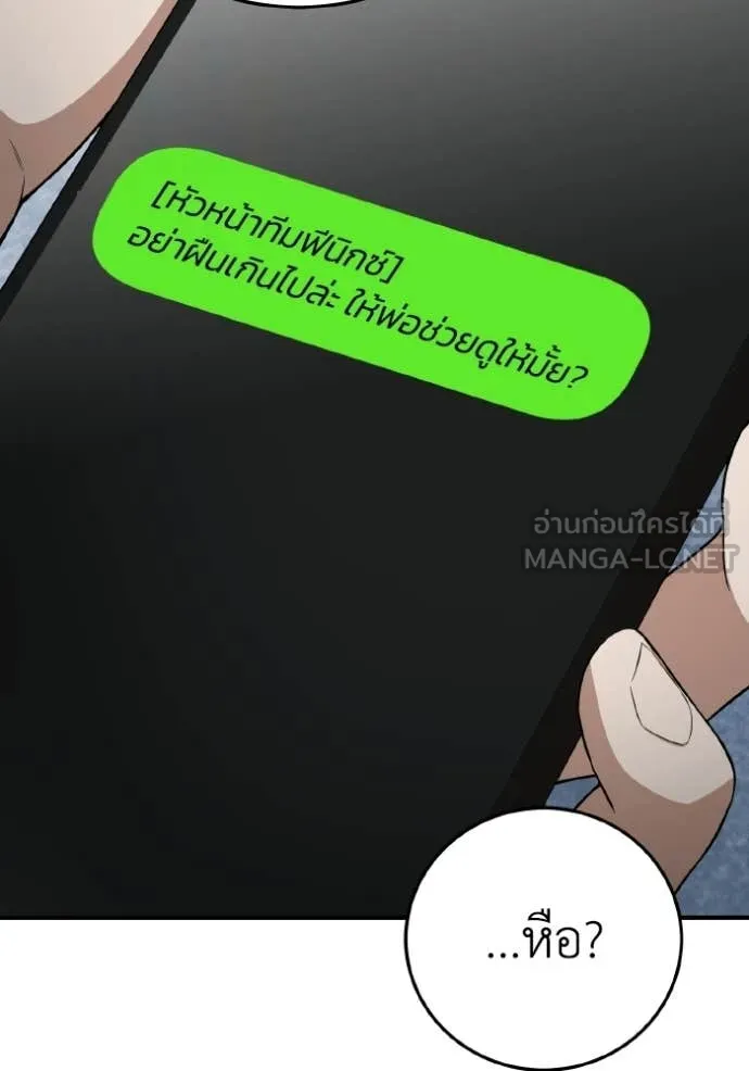 Genius of the Unique Lineage อัจฉริยะนอกคอก ตอนที่ 135 page 21