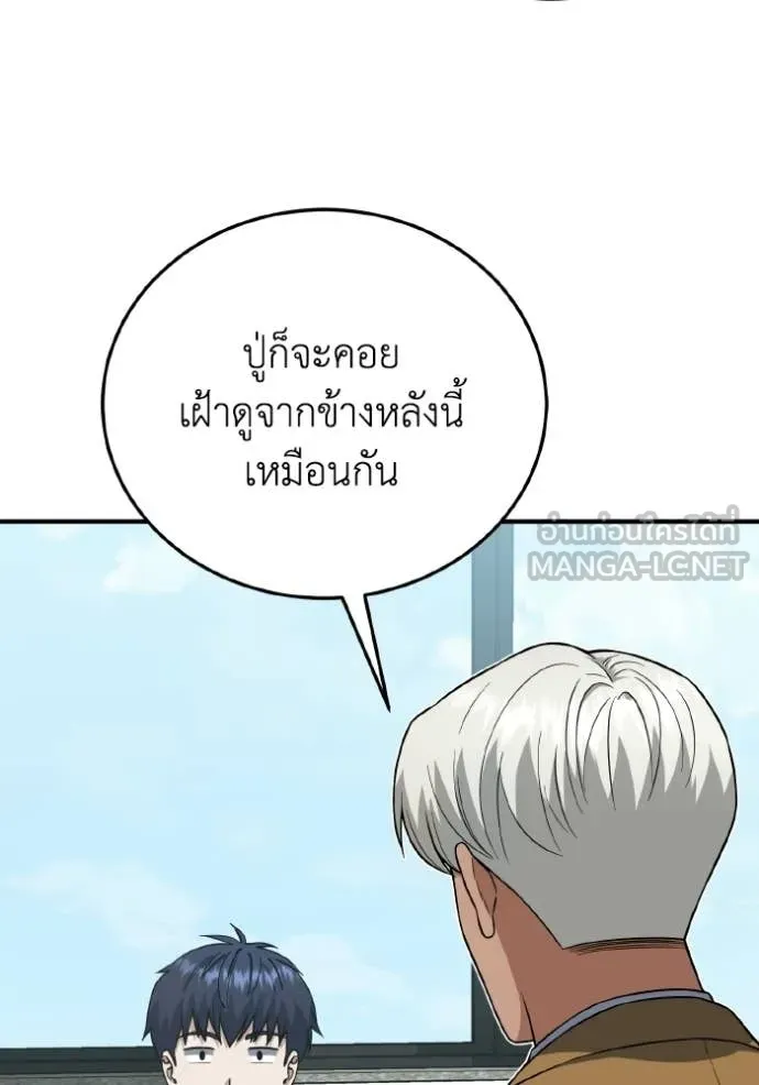 Genius of the Unique Lineage อัจฉริยะนอกคอก ตอนที่ 135 page 22