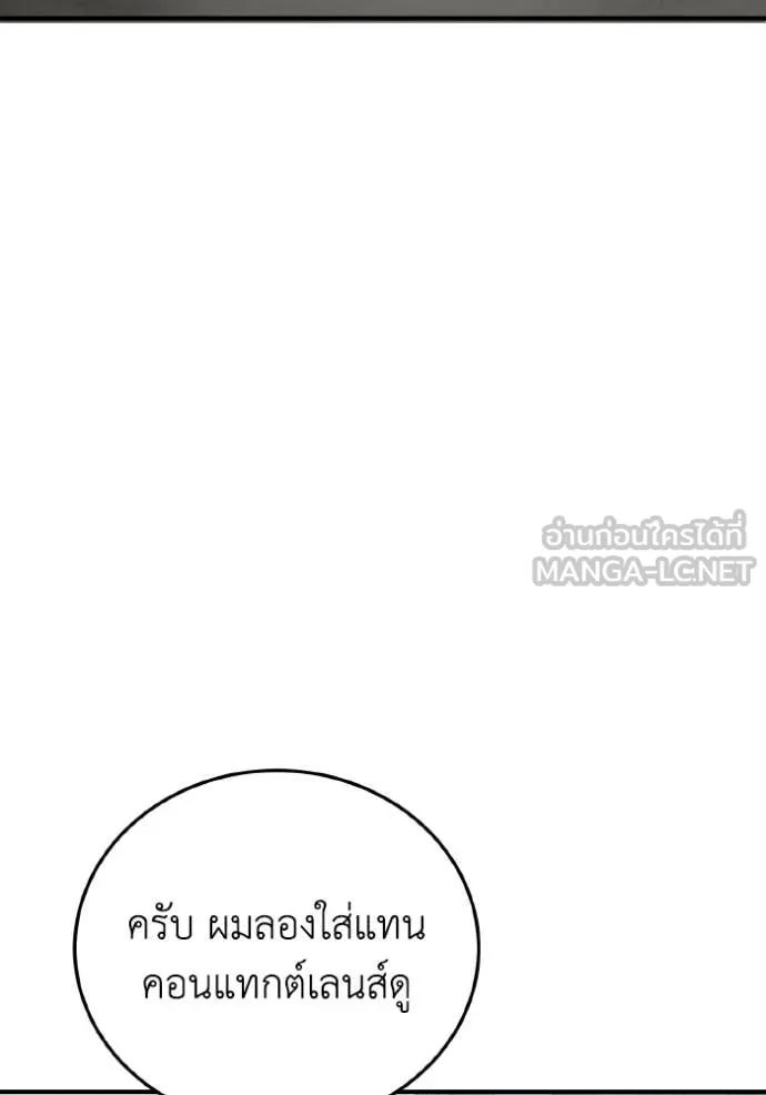 Genius of the Unique Lineage อัจฉริยะนอกคอก ตอนที่ 135 page 39