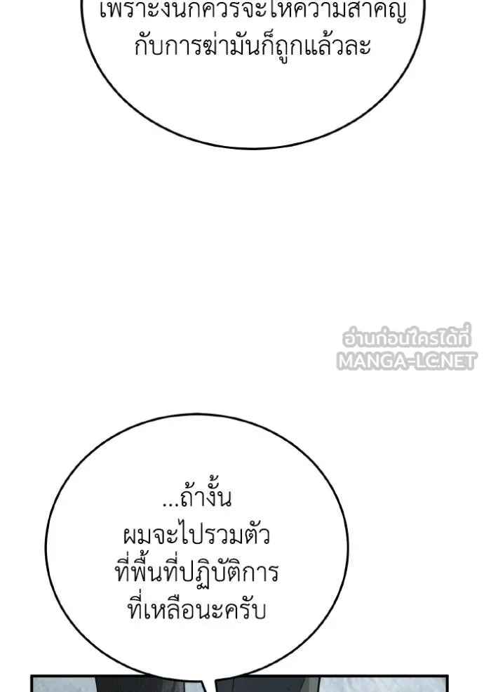 Genius of the Unique Lineage อัจฉริยะนอกคอก ตอนที่ 135 page 44