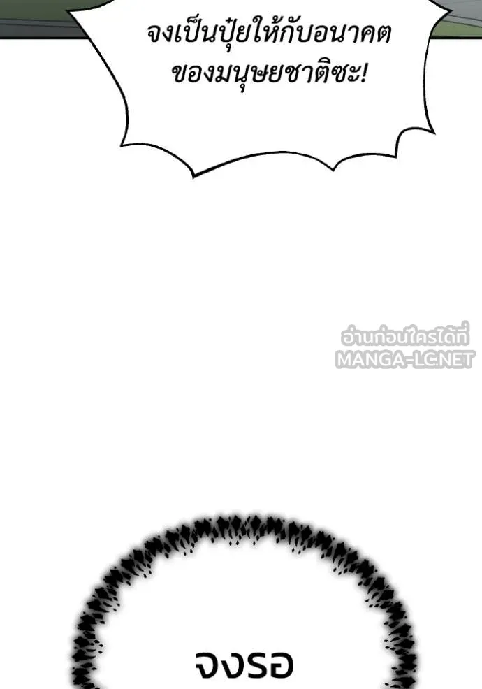 Genius of the Unique Lineage อัจฉริยะนอกคอก ตอนที่ 135 page 51
