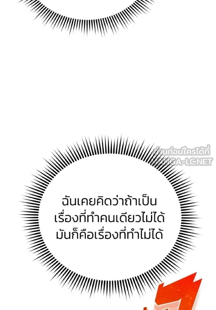 Genius of the Unique Lineage อัจฉริยะนอกคอก ตอนที่ 135 page 59