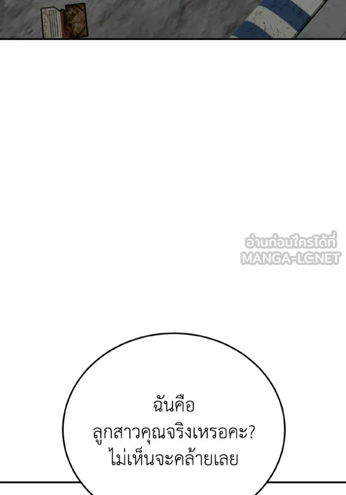 Genius of the Unique Lineage อัจฉริยะนอกคอก ตอนที่ 135 page 79
