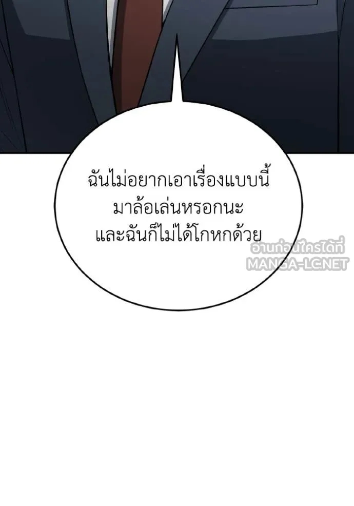 Genius of the Unique Lineage อัจฉริยะนอกคอก ตอนที่ 135 page 81