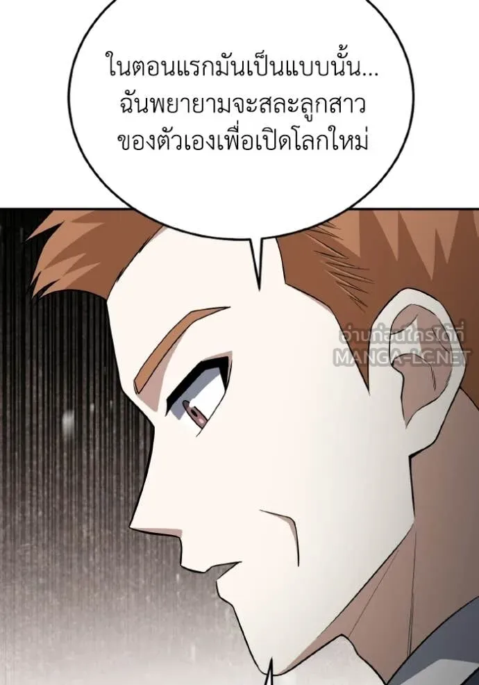 Genius of the Unique Lineage อัจฉริยะนอกคอก ตอนที่ 135 page 84