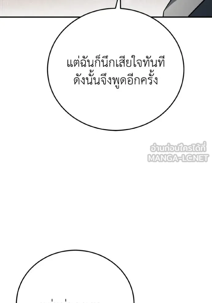 Genius of the Unique Lineage อัจฉริยะนอกคอก ตอนที่ 135 page 85