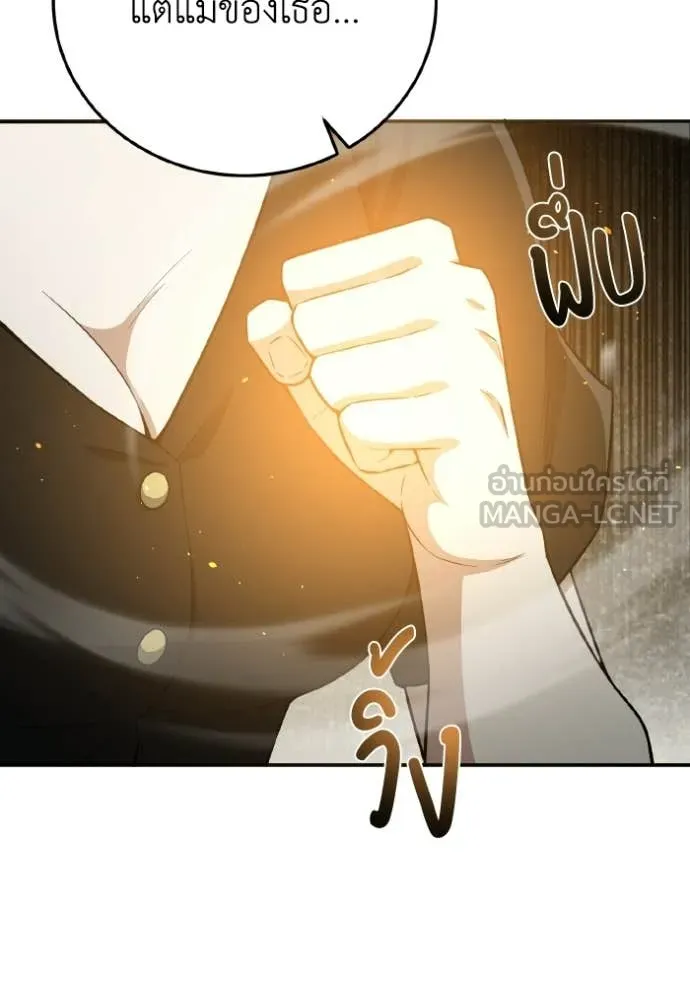 Genius of the Unique Lineage อัจฉริยะนอกคอก ตอนที่ 135 page 86