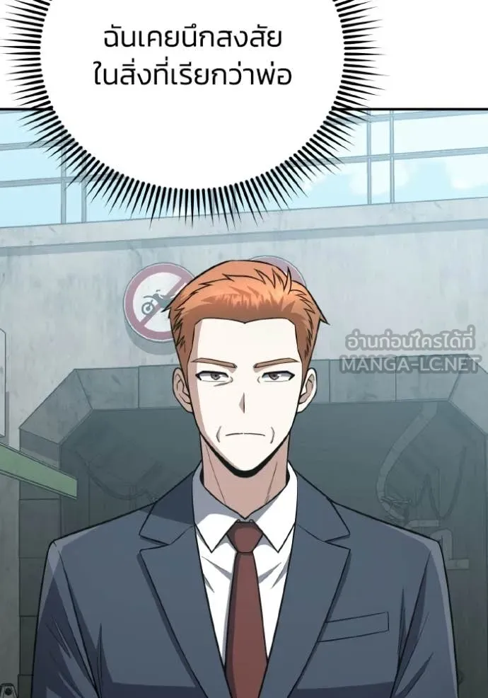 Genius of the Unique Lineage อัจฉริยะนอกคอก ตอนที่ 135 page 90