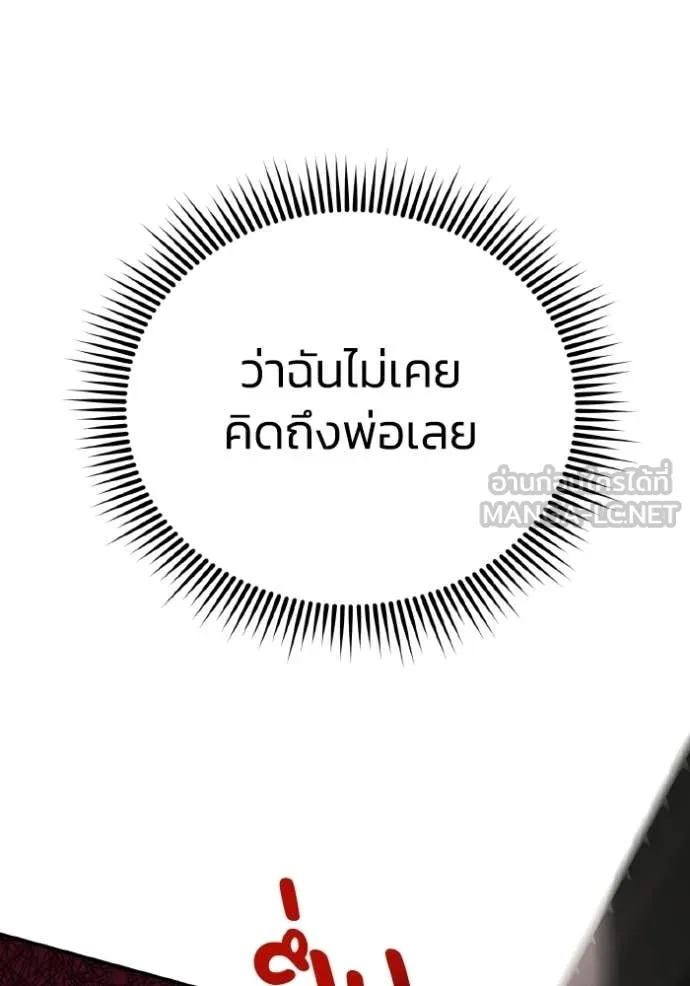 Genius of the Unique Lineage อัจฉริยะนอกคอก ตอนที่ 135 page 92