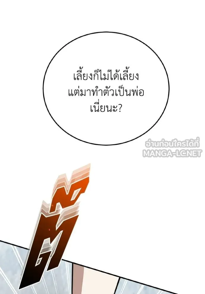 Genius of the Unique Lineage อัจฉริยะนอกคอก ตอนที่ 135 page 98
