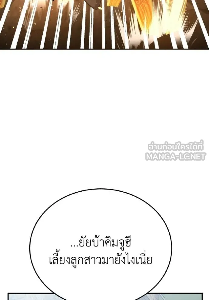 Genius of the Unique Lineage อัจฉริยะนอกคอก ตอนที่ 135 page 109
