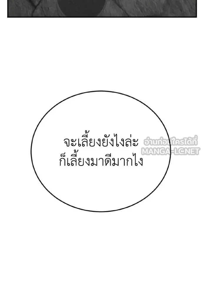 Genius of the Unique Lineage อัจฉริยะนอกคอก ตอนที่ 135 page 111