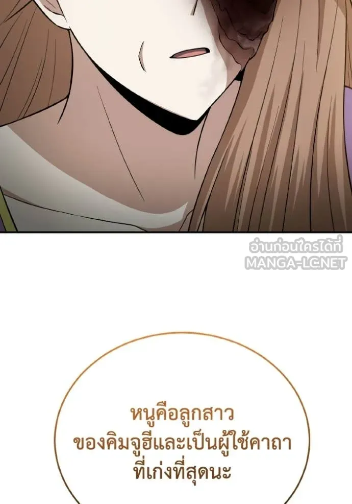 Genius of the Unique Lineage อัจฉริยะนอกคอก ตอนที่ 135 page 137