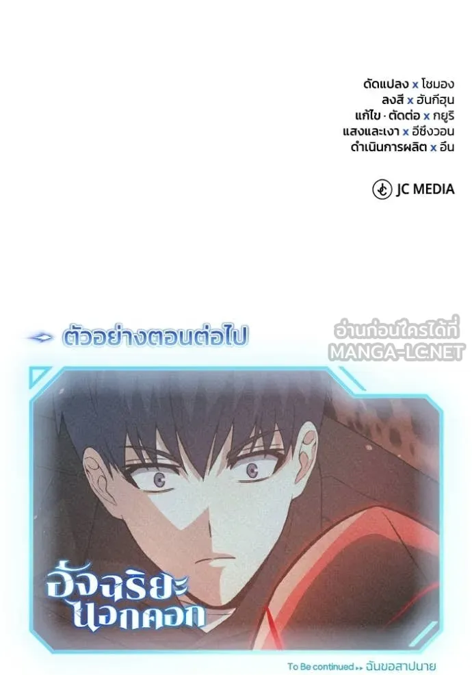 Genius of the Unique Lineage อัจฉริยะนอกคอก ตอนที่ 135 page 140